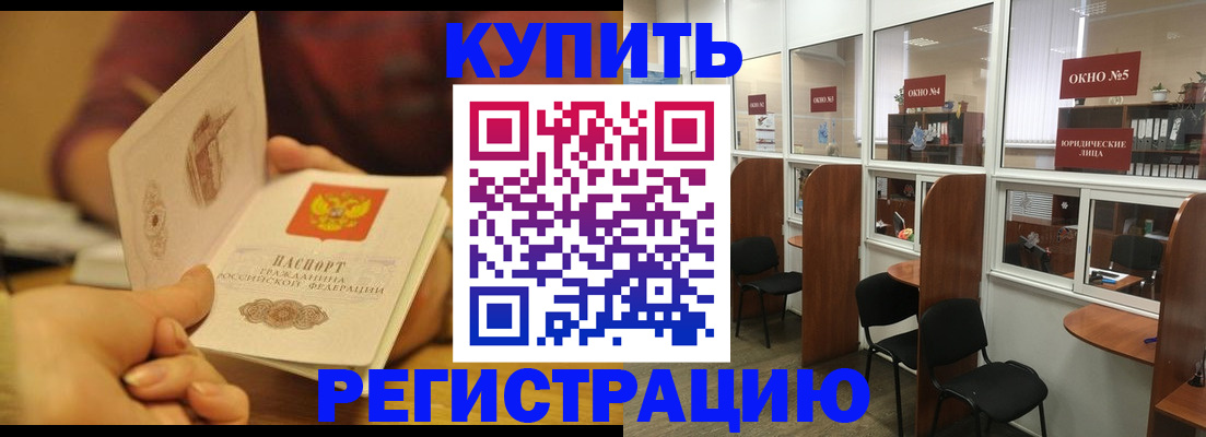 купить прописку в Белой Калитве