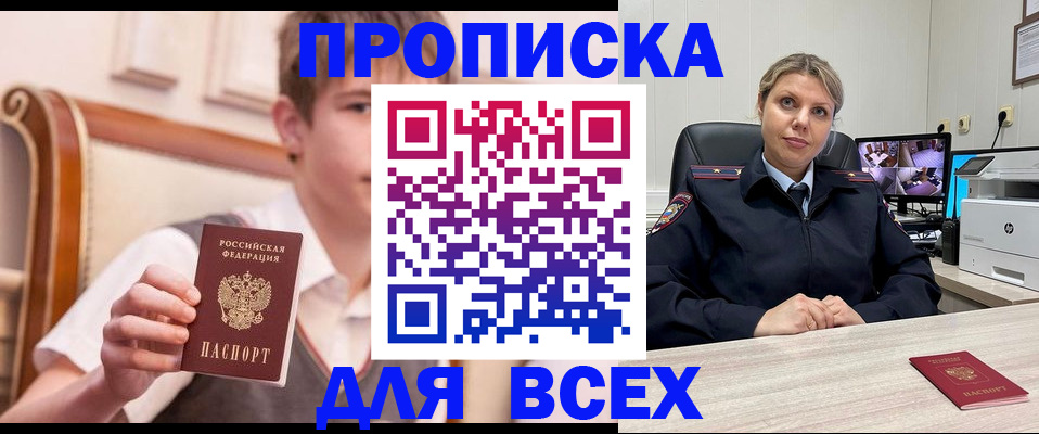 прописка в Белой Калитве