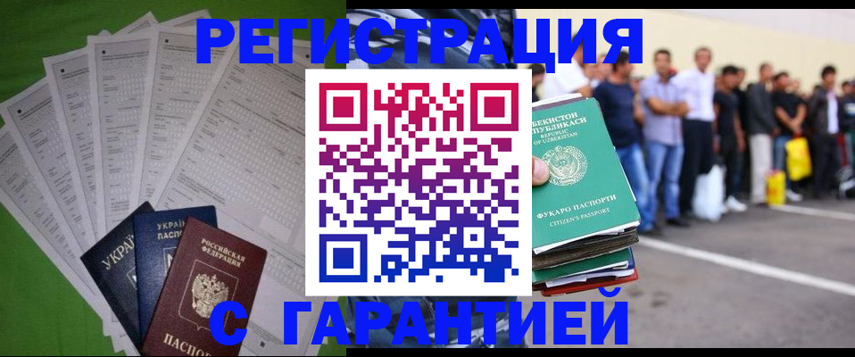 прописка в Белой Калитве